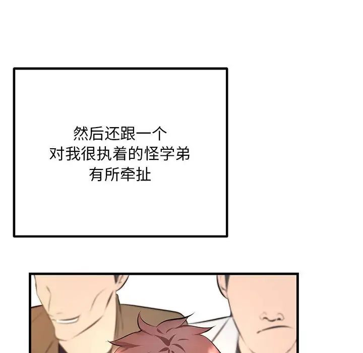 不正常关系第39话