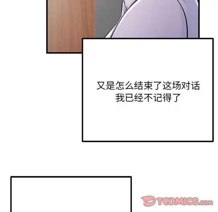 不正常关系第39话