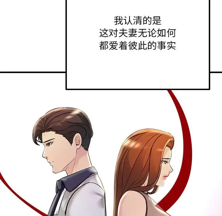 不正常关系第39话