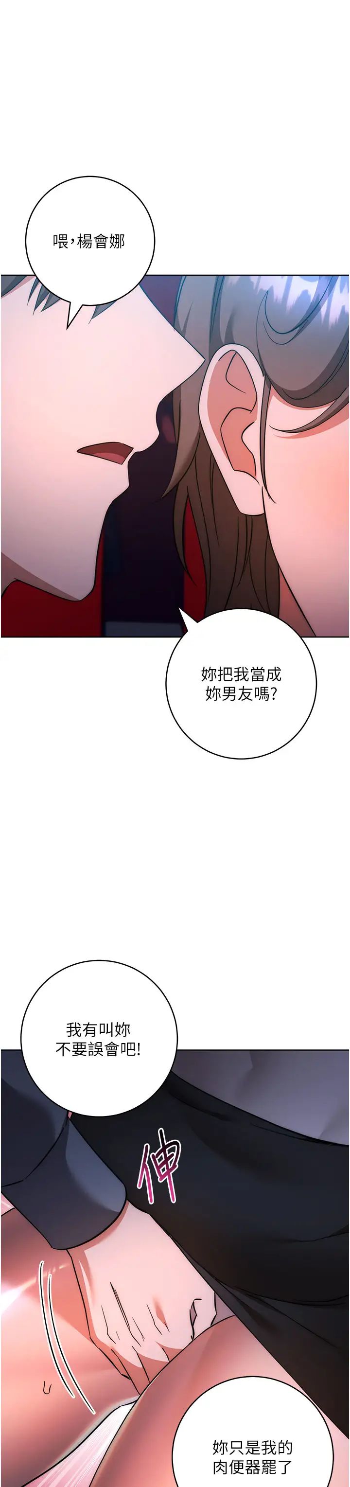 边缘人的復仇第37话-带洩慾玩具回傢继续♥