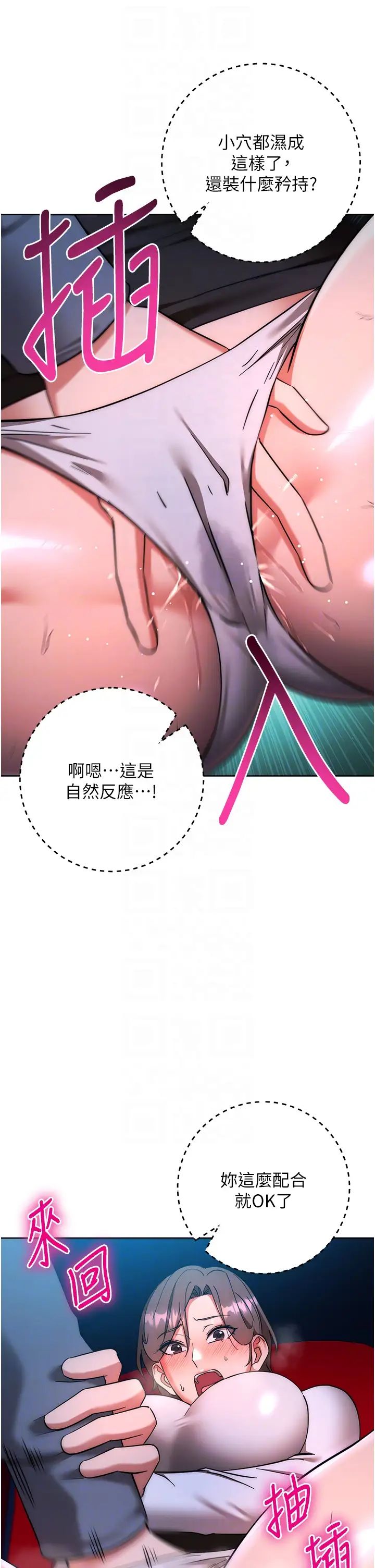 邊緣人的復仇第37話-帶洩慾玩具回傢繼續♥