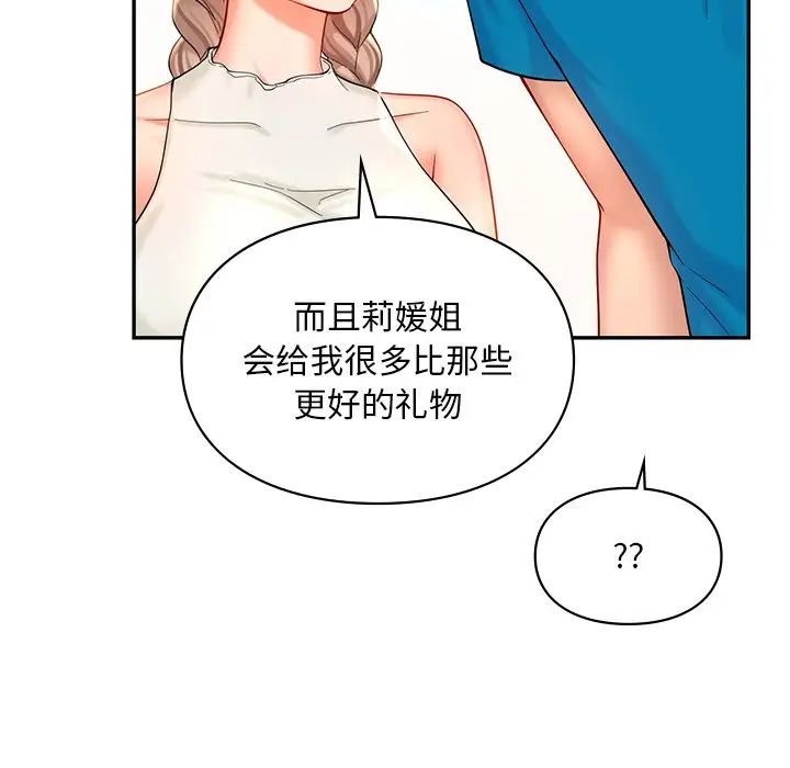爱的游乐园第27话
