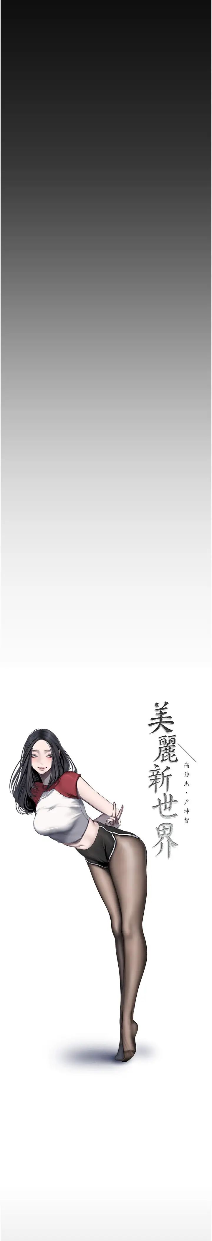 美丽新世界第250话-组长，可以舔我下面吗?
