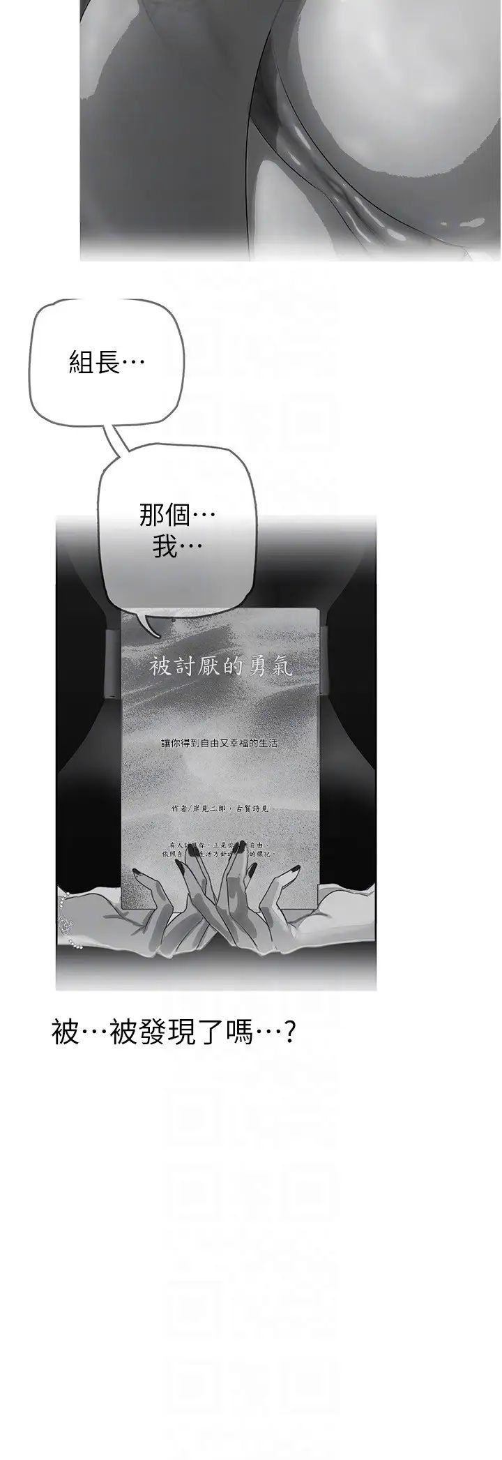 美丽新世界第250话-组长，可以舔我下面吗?