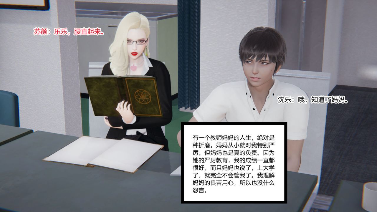 [3D]重生之妻妾成群前作-妈妈的调教日记01