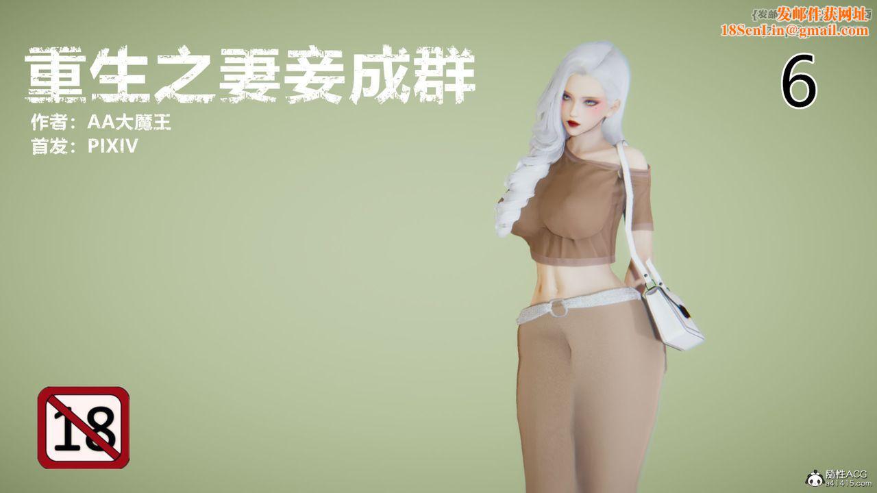 [3D]重生之妻妾成群第06話