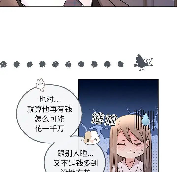 协议关系第9话