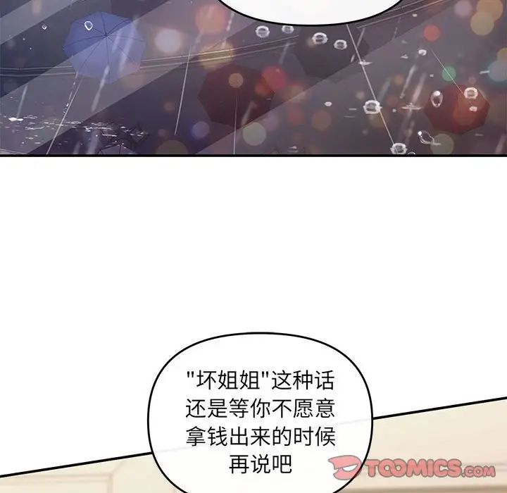 协议关系第9话