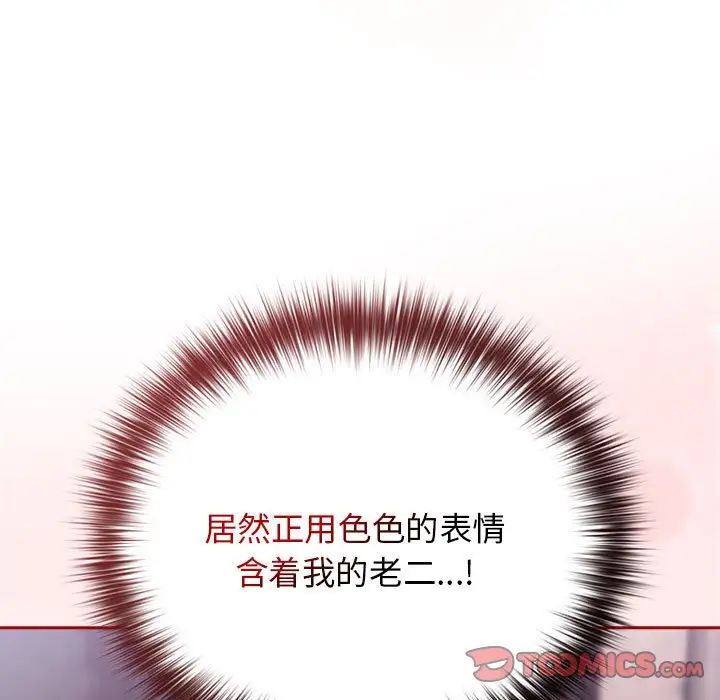 《游戏规则我来定》第59话