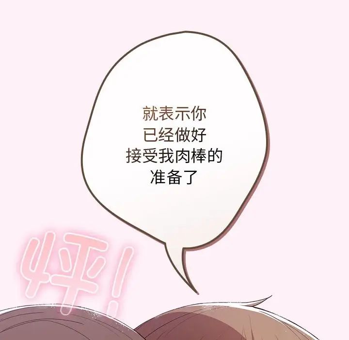 《游戏规则我来定》第59话