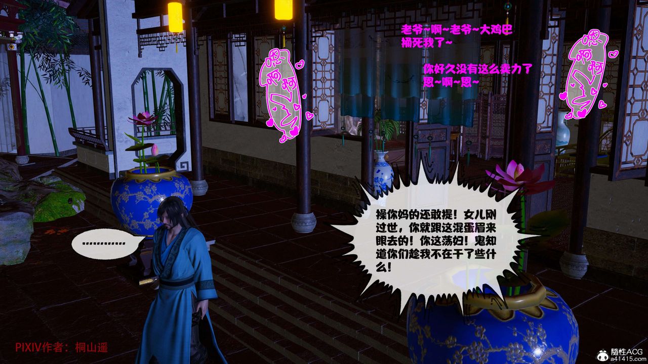 [3D]借你娘子泄泄火[討魔傳]+外傳正篇【第38话】