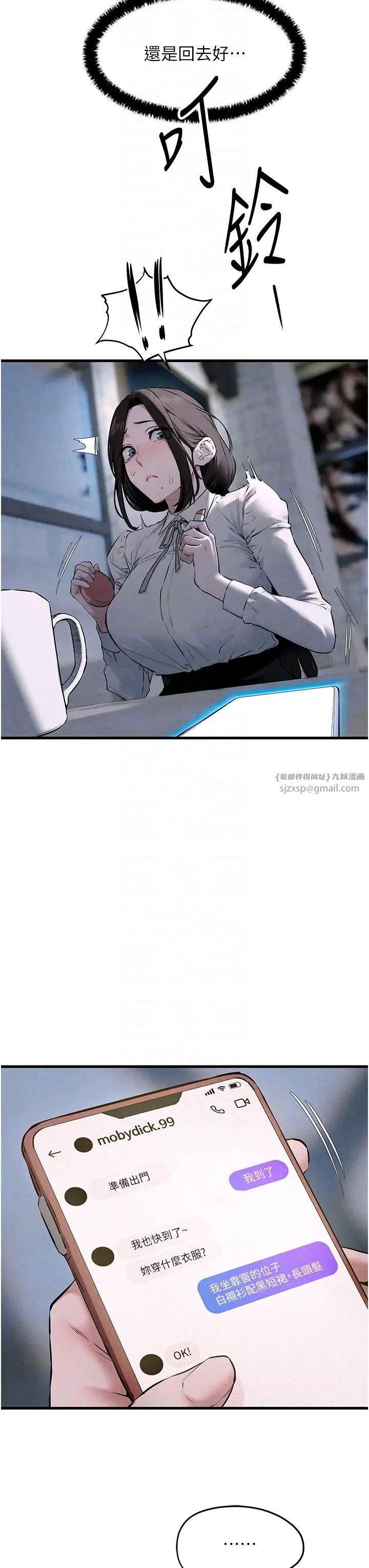 慾海交鋒第39話-您的大老二已上線