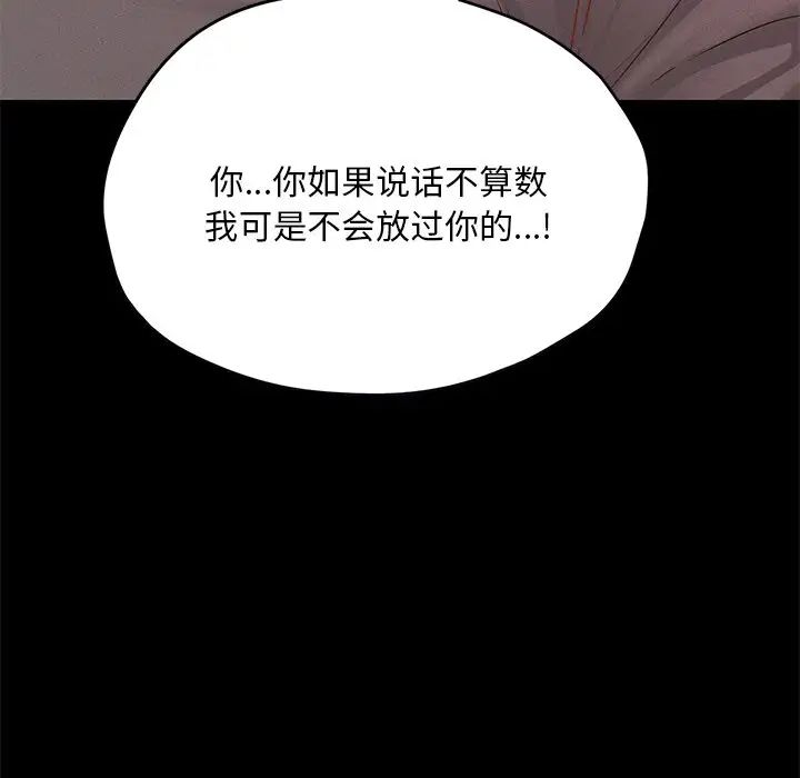 在学校达咩！第24话