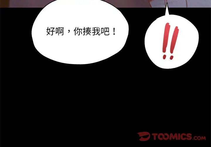 在学校达咩！第24话