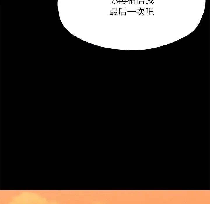 在学校达咩！第24话