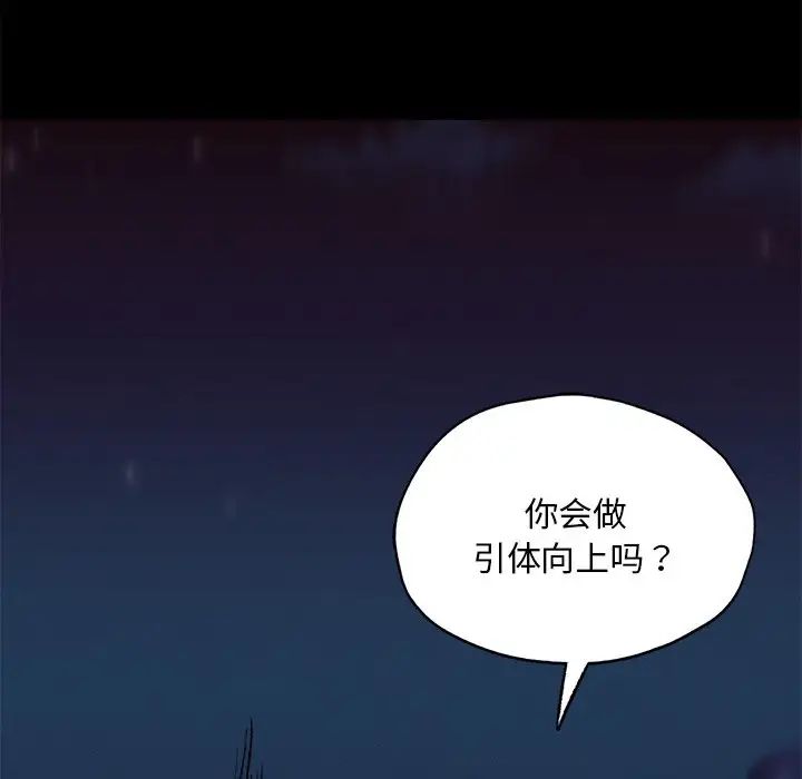 在学校达咩！第24话