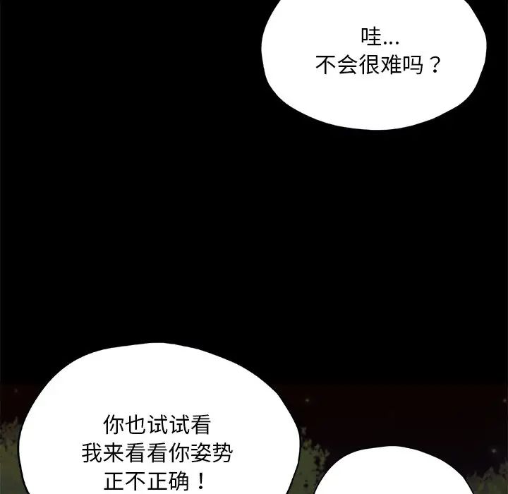 在学校达咩！第24话