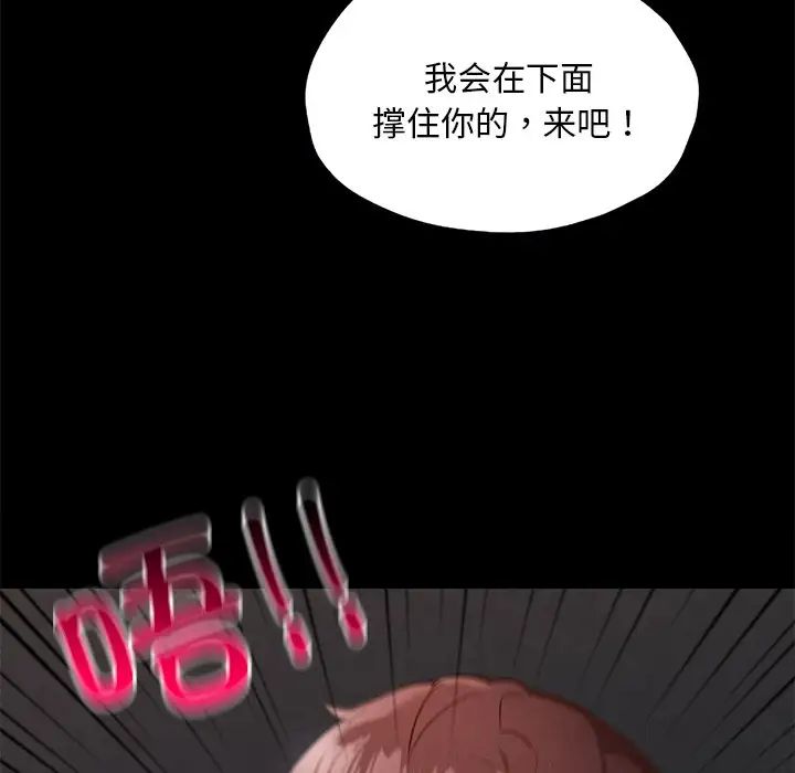 在学校达咩！第24话