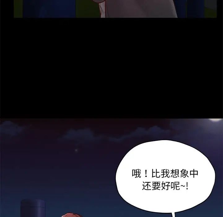 在学校达咩！第24话