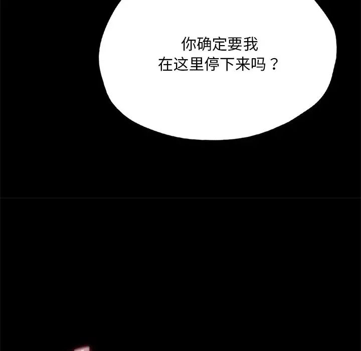 在学校达咩！第24话