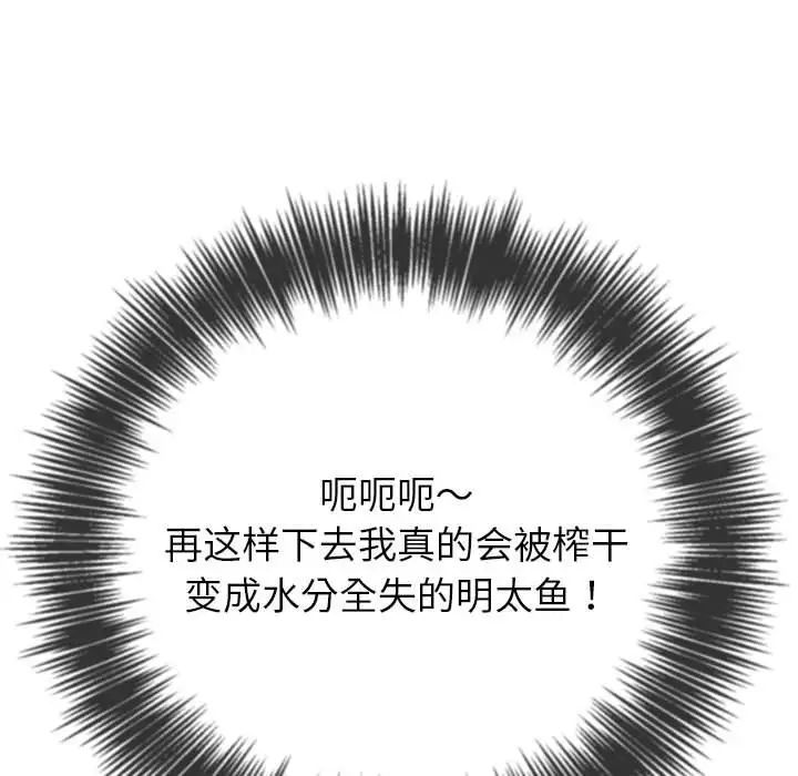 難纏小惡女第212話