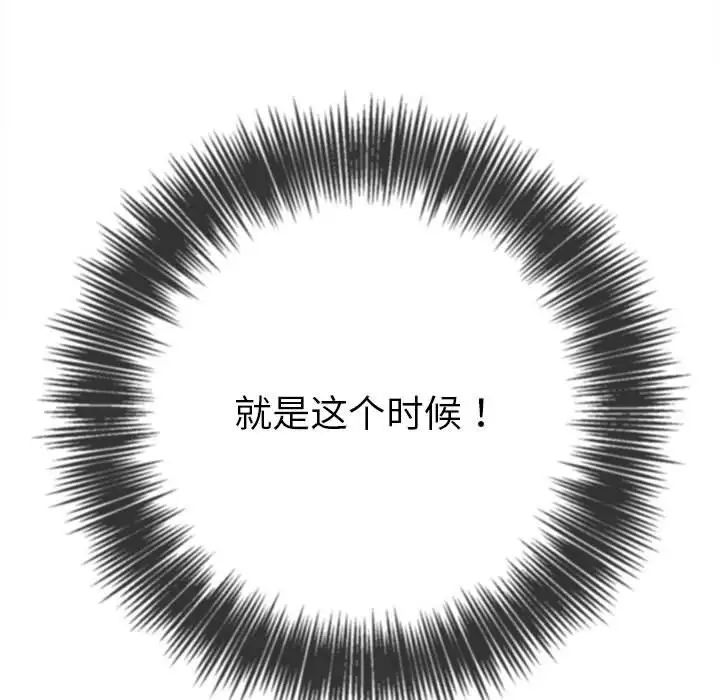 難纏小惡女第212話