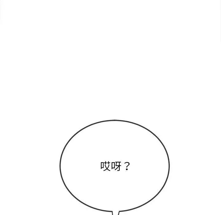 難纏小惡女第212話