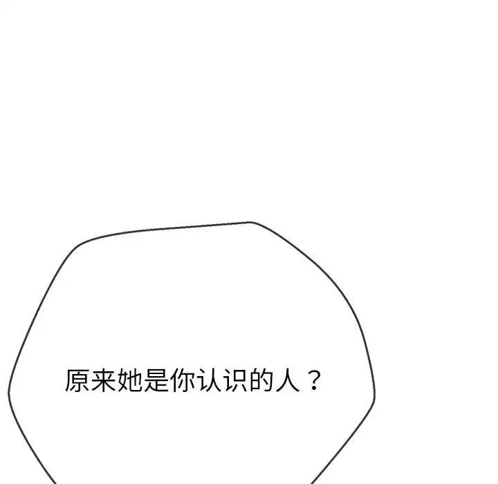 难缠小恶女第212话