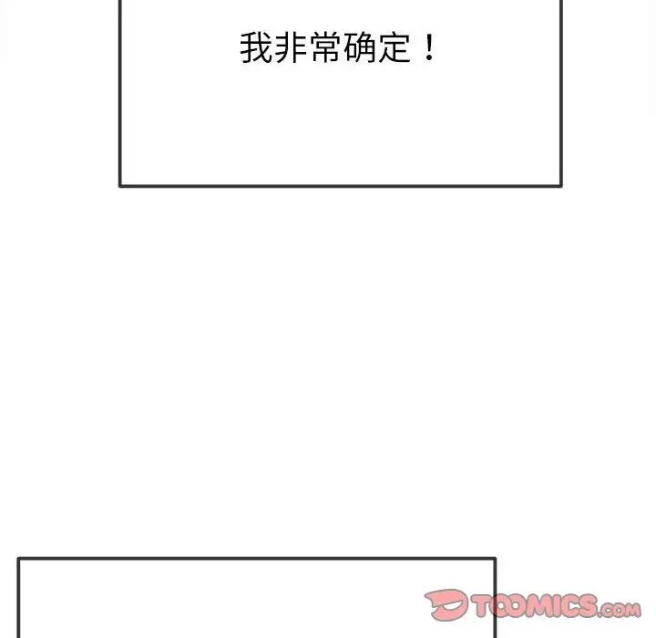 难缠小恶女第212话