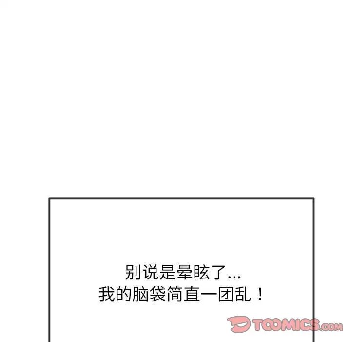 難纏小惡女第212話