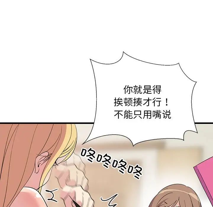 难缠姐妹偏要和我同居第1话