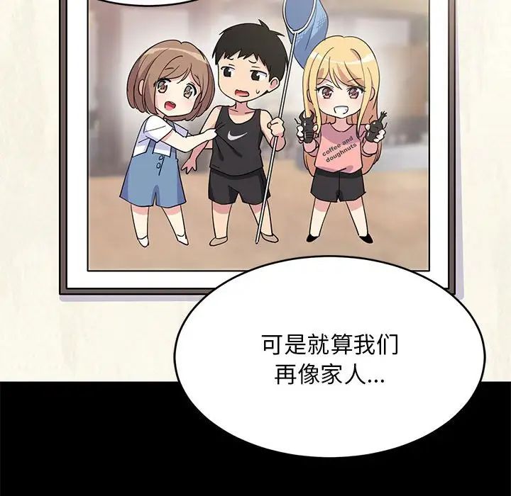 难缠姐妹偏要和我同居第1話