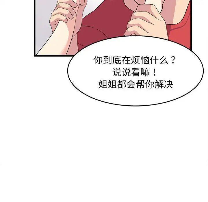 难缠姐妹偏要和我同居第1话
