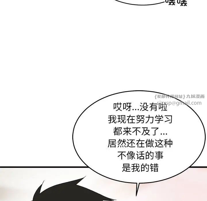 难缠姐妹偏要和我同居第3話