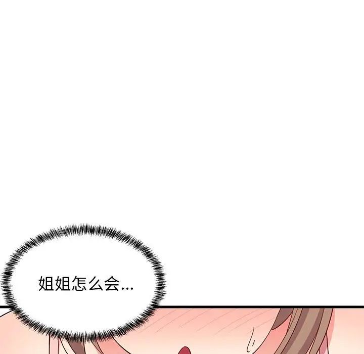 难缠姐妹偏要和我同居第3话