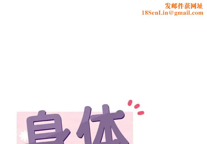 身体互换第6话