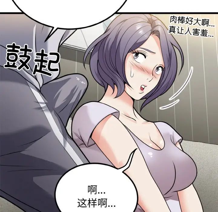 身体互换第6话