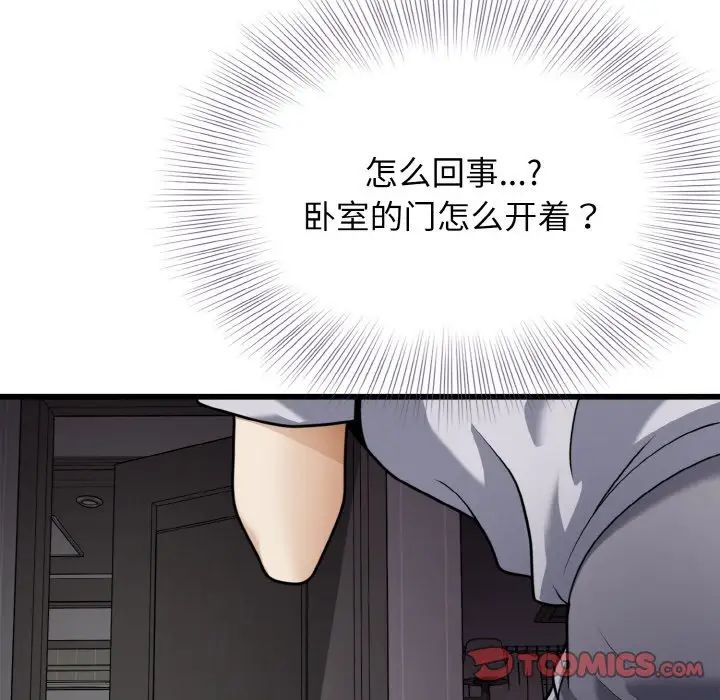 身体互换第6话