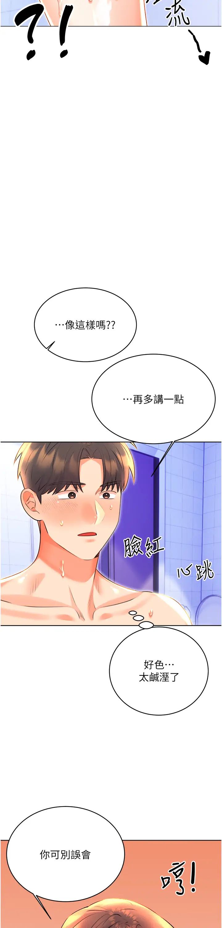性运刮刮乐第18话-用角色扮演来结束这回合