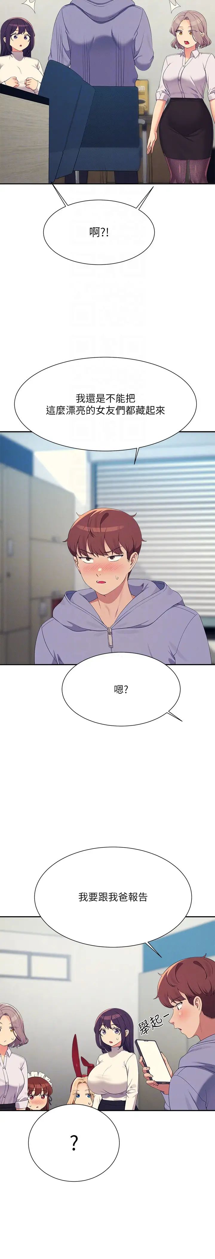 誰說理組沒正妹?第146話-妳們讓我有夠興奮