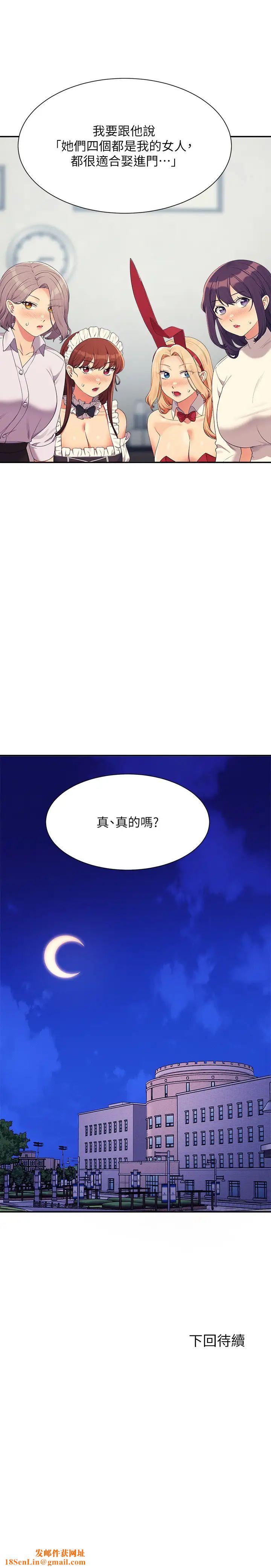 誰說理組沒正妹?第146話-妳們讓我有夠興奮