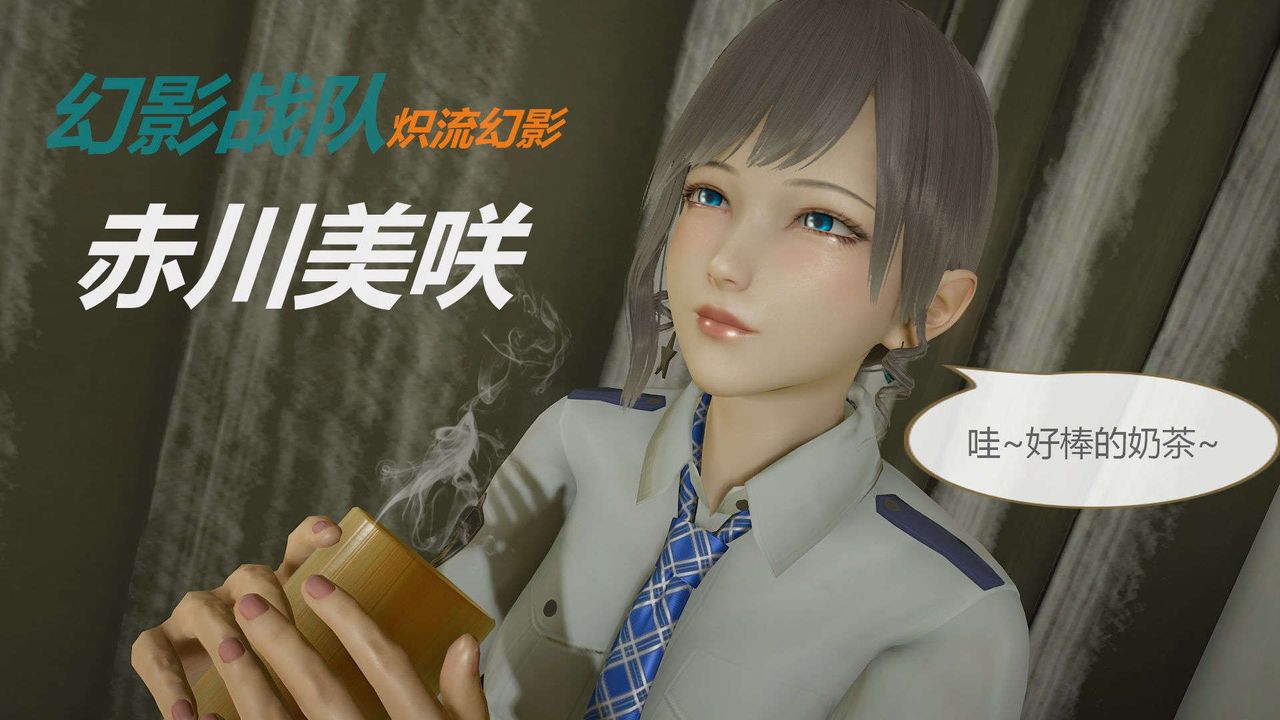 [3D]AI少女-幻影戰隊之章第04話
