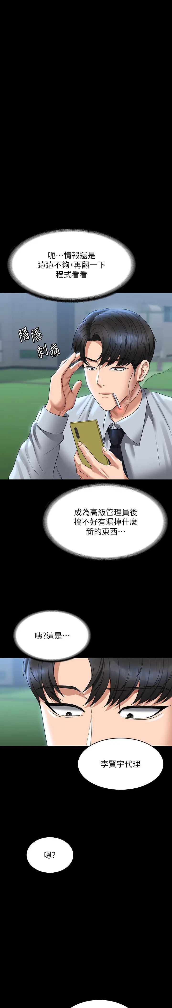 超級公務員第130話-不可能的任務，攻略王部長