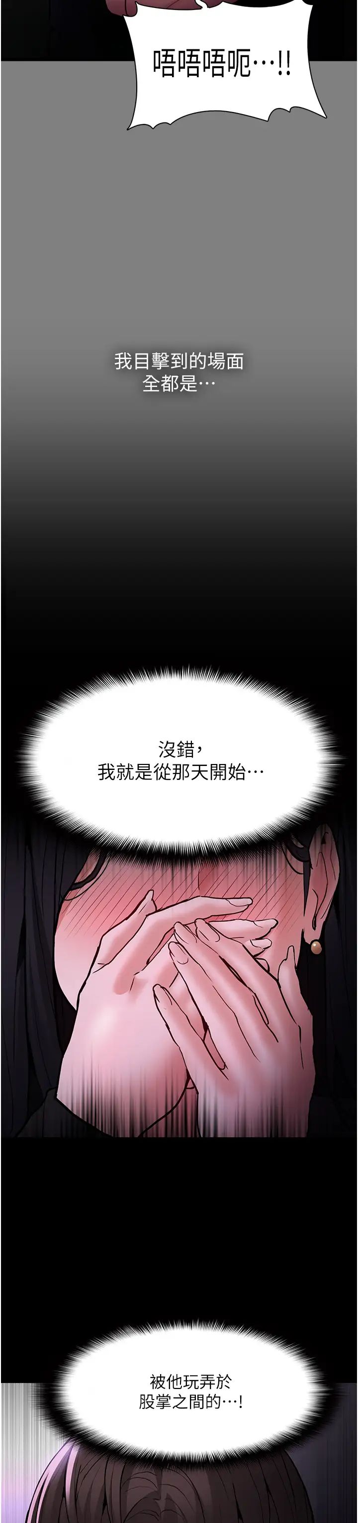 痴汉成瘾第89话-我愿意当你的狗