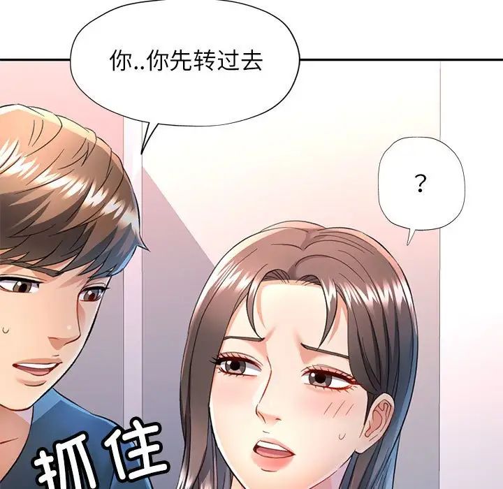 可以爱你吗第12话