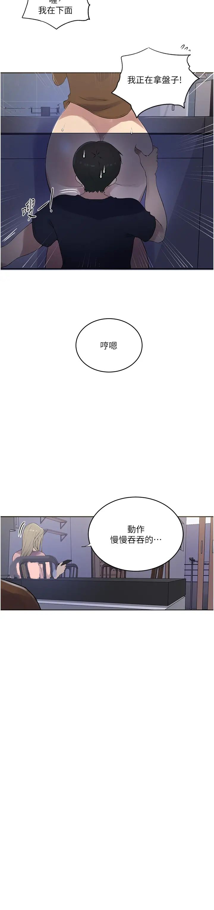 秘密教学第230话-今晚吃掉傢里所有女人!