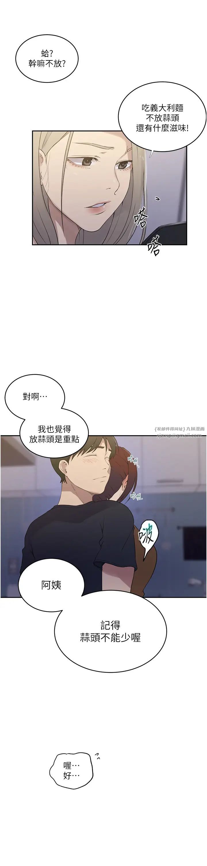 《秘密教学》第230话-今晚吃掉傢里所有女人!
