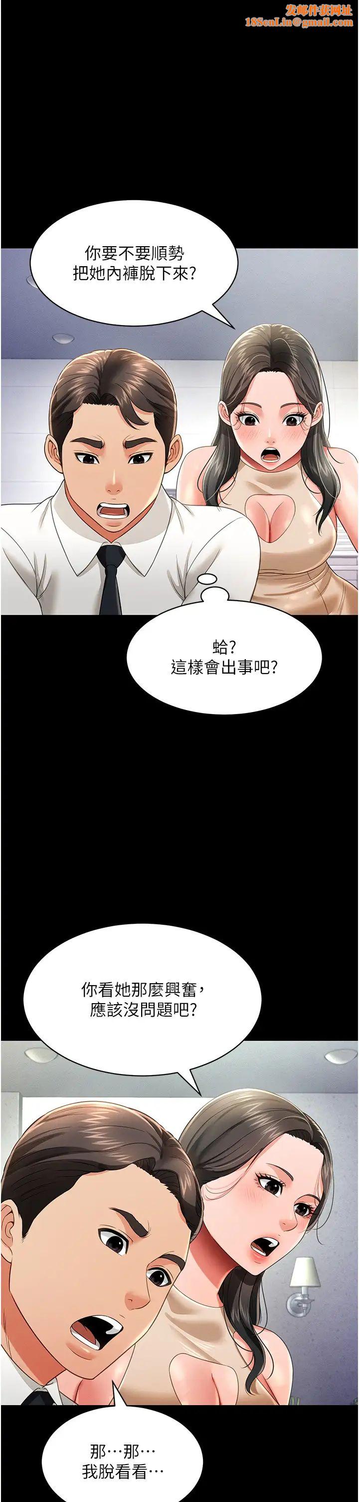 萌鬼飯店實錄第22話-內褲脫瞭就要負責