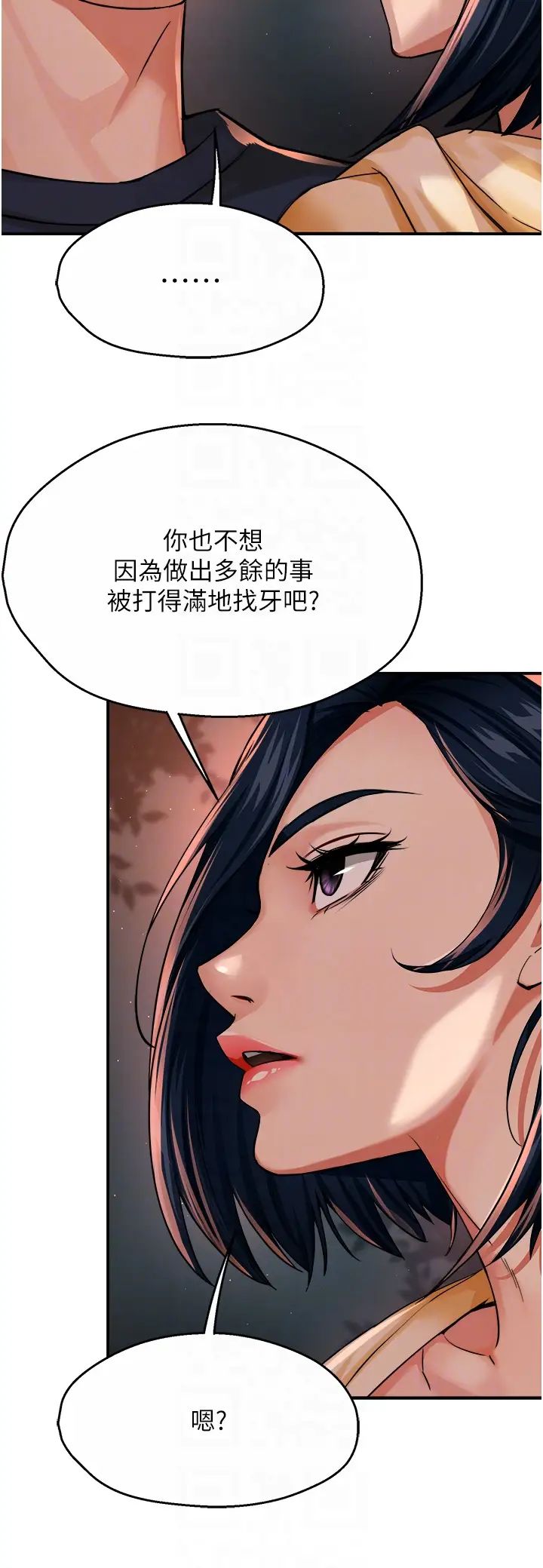 癢樂多阿姨第20話-你跟我媽睡瞭嗎?