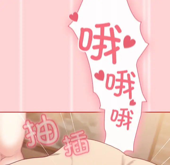 不请自来的未婚妻第84话